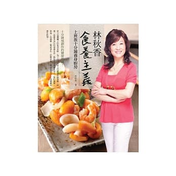 林秋香食养主义：上班族十分钟养生厨房 pdf epub mobi 电子书 下载