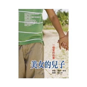 美女的儿子：一个爱的故事 pdf epub mobi 电子书 下载