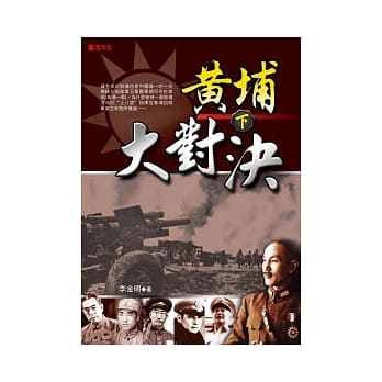 黄埔大对决（下） pdf epub mobi 电子书 下载