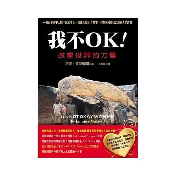 我不OK！改变世界的力量 pdf epub mobi 电子书 下载