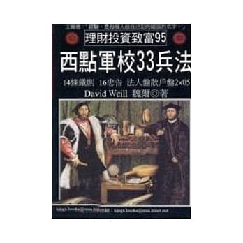 西点军校33兵法 pdf epub mobi 电子书 下载