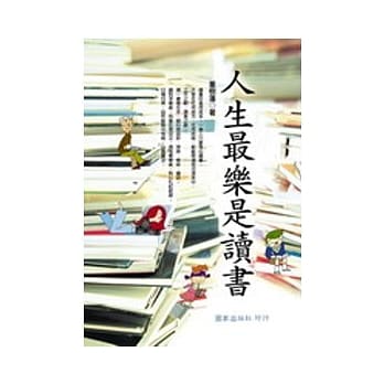 人生最乐是读书 pdf epub mobi 电子书 下载
