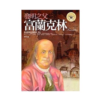 发明之父：富兰克林 pdf epub mobi 电子书 下载