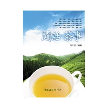 闲话茶事 pdf epub mobi 电子书 下载