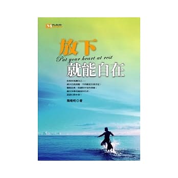 放下就能自在 pdf epub mobi 电子书 下载