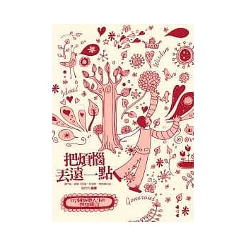 把烦恼丢远一点 pdf epub mobi 电子书 下载