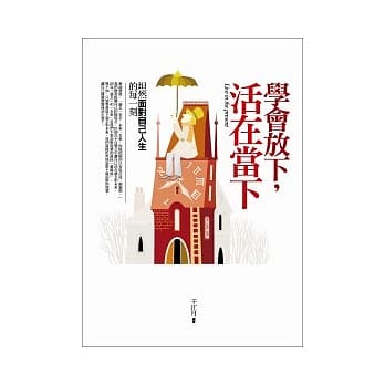 学会放下，活在当下 pdf epub mobi 电子书 下载