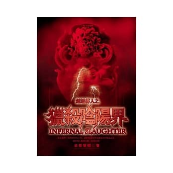 猎杀阴阳界（下卷）七芯梵灯 pdf epub mobi 电子书 下载