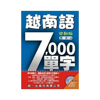 越南语7000单字-中越版(书附MP3) pdf epub mobi 电子书 下载