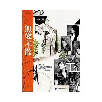 无爱不欢 pdf epub mobi 电子书 下载