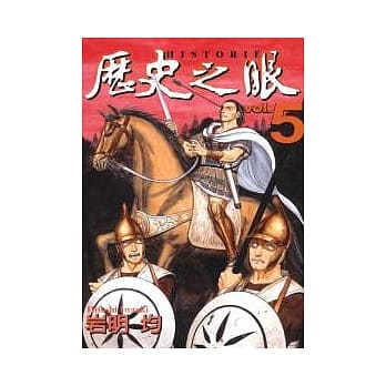 历史之眼 5 pdf epub mobi 电子书 下载