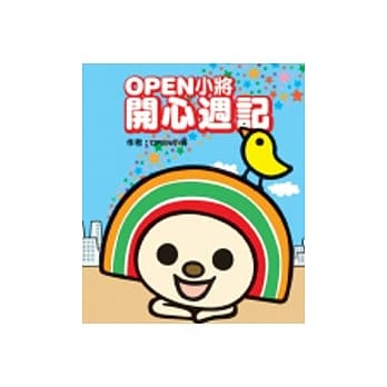 OPEN小将的开心週记 pdf epub mobi 电子书 下载