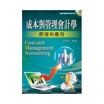 成本与管理会计 pdf epub mobi 电子书 下载