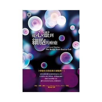 从心灵到细胞的疗癒 pdf epub mobi 电子书 下载