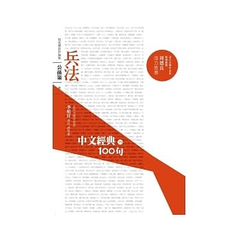 中文经典100句-兵法 pdf epub mobi 电子书 下载