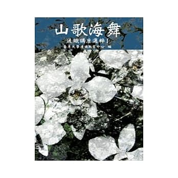 山歌海舞：通识讲座选粹Ⅰ(POD) pdf epub mobi 电子书 下载