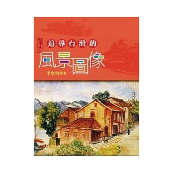 追寻台湾的风景图像 pdf epub mobi 电子书 下载