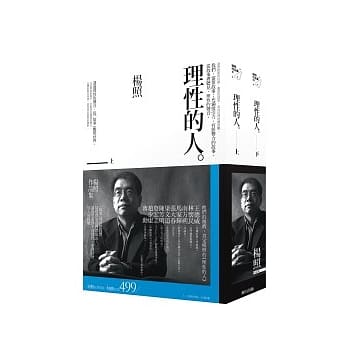 理性的人（上、下套书） pdf epub mobi 电子书 下载