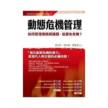 动态危机管理 pdf epub mobi 电子书 下载