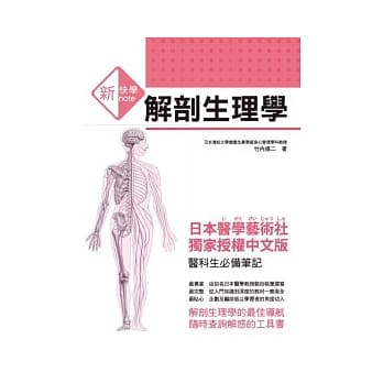 新快学解剖生理学 pdf epub mobi 电子书 下载