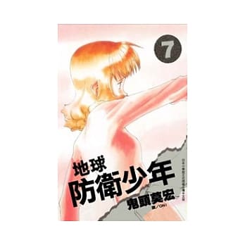 地球防卫少年 7 pdf epub mobi 电子书 下载