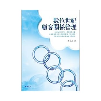 数位世纪顾客关系管理 pdf epub mobi 电子书 下载