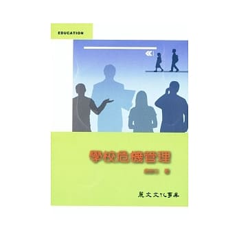 学校危机管理 pdf epub mobi 电子书 下载