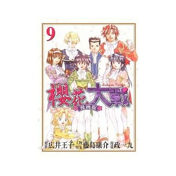 樱花大战 9(第一部完) pdf epub mobi 电子书 下载