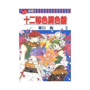 十二秘色调色盘 6完 pdf epub mobi 电子书 下载