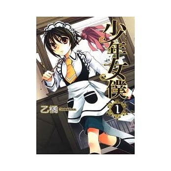 少年女仆 1 pdf epub mobi 电子书 下载