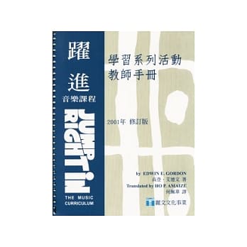 跃进：音乐课程-学习系列活动教师手册 pdf epub mobi 电子书 下载