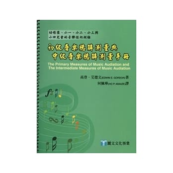 初级音乐听解测量与中级音乐听解测量手册 pdf epub mobi 电子书 下载