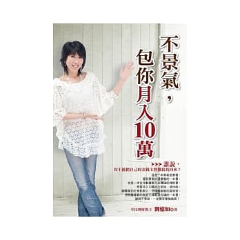 不景气，包你月入十万 pdf epub mobi 电子书 下载