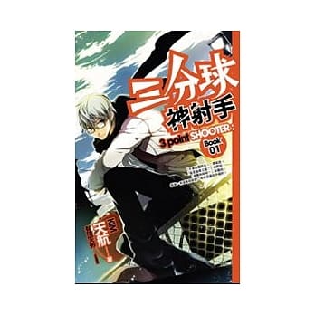 三分球神射手 1 pdf epub mobi 电子书 下载