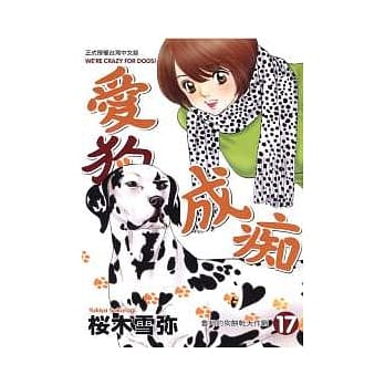 爱狗成痴 17 pdf epub mobi 电子书 下载