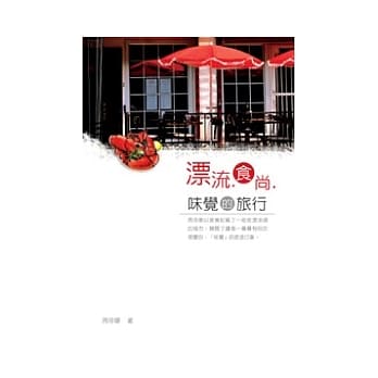 味觉的旅行 pdf epub mobi 电子书 下载