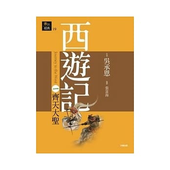 西游记一．齐天大圣 pdf epub mobi 电子书 下载