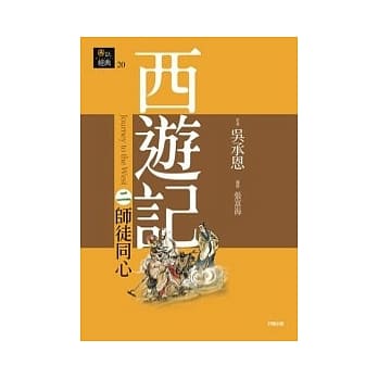 西游记二．师徒同心 pdf epub mobi 电子书 下载