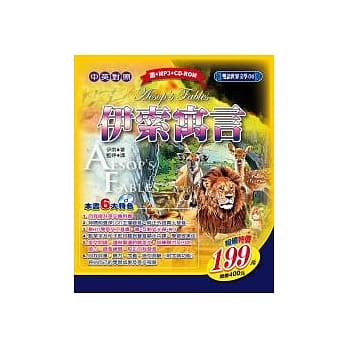 伊索寓言(附互动式光碟) pdf epub mobi 电子书 下载