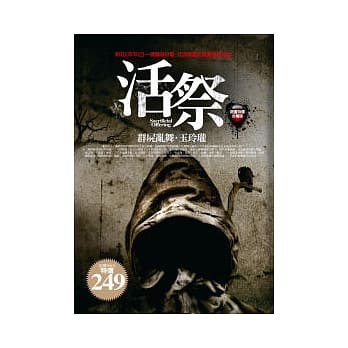 活祭:合售版(卷二) pdf epub mobi 电子书 下载