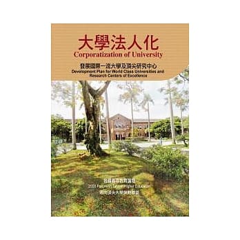 大学法人化 pdf epub mobi 电子书 下载