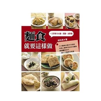 面食就要这样做 pdf epub mobi 电子书 下载