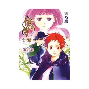 怪奇图书馆 5完 pdf epub mobi 电子书 下载