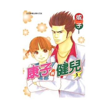 康子与健儿 5 pdf epub mobi 电子书 下载