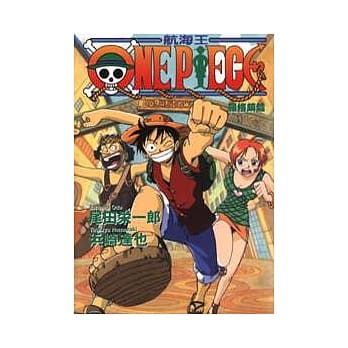 航海王 罗格镇篇 (全) pdf epub mobi 电子书 下载