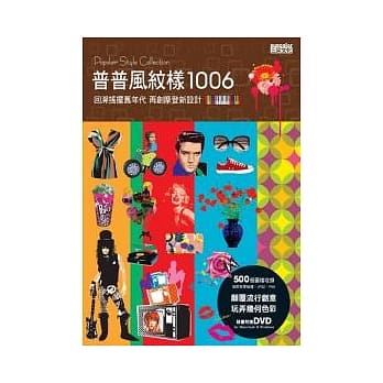 普普风纹样1006：回溯摇摆旧年代 再创摩登新设计（附DVD） pdf epub mobi 电子书 下载