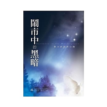 闹市中的黑暗 pdf epub mobi 电子书 下载