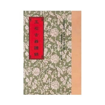 玉石古器谱录21种 pdf epub mobi 电子书 下载