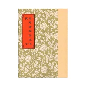 商君书解诂定本．慎子 pdf epub mobi 电子书 下载