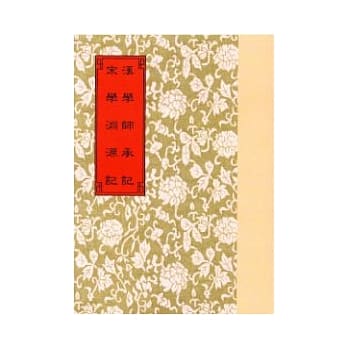 汉学师承记．宋学渊源记 pdf epub mobi 电子书 下载